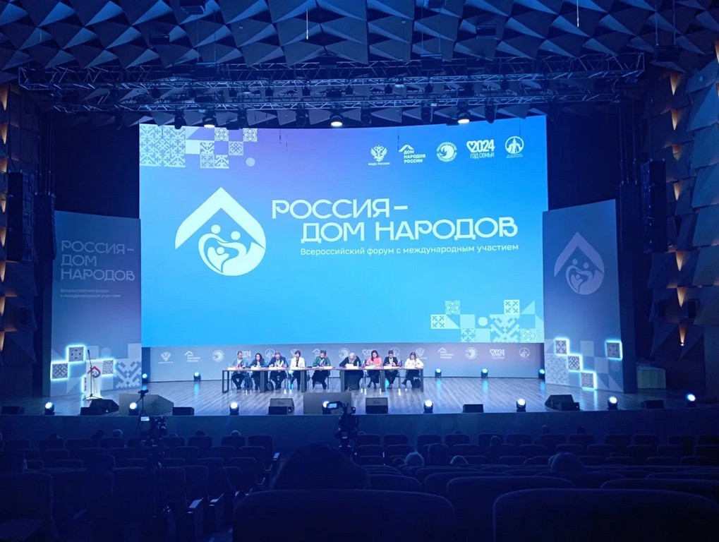 Конференция Россия - Дом Народов