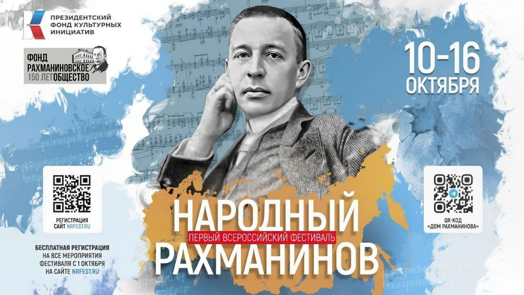 Всероссийский фестиваль 